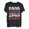 Batja Papa Vater Vatertag Russland Russisch Russe T-Shirt