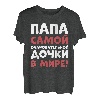 Batja Papa Vater Vatertag Russland Russisch Russe T-Shirt