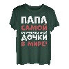 Batja Papa Vater Vatertag Russland Russisch Russe T-Shirt