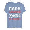 Batja Papa Vater Vatertag Russland Russisch Russe T-Shirt