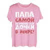 Batja Papa Vater Vatertag Russland Russisch Russe T-Shirt