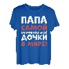Batja Papa Vater Vatertag Russland Russisch Russe T-Shirt