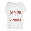Batja Papa Vater Vatertag Russland Russisch Russe T-Shirt