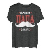 Batja Papa Vater Vatertag Russland Russisch Russe T-Shirt