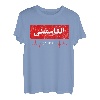 Qamishli Syrien Arabische Kalligraphie Kurd Kurdish T-Shirt