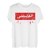 Qamishli Syrien Arabische Kalligraphie Kurd Kurdish T-Shirt