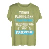Herren Ukrainische Sprache Geschenk Humor für besten Vater T-Shirt