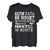 Herren Russischer Vater Russland Handwerk Kyrillisch Papa Russisch T-Shirt