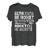 Herren Russischer Vater Russland Handwerk Kyrillisch Papa Russisch T-Shirt