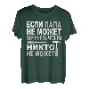 Herren Russischer Vater Russland Handwerk Kyrillisch Papa Russisch T-Shirt