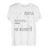 Herren Russischer Vater Russland Handwerk Kyrillisch Papa Russisch T-Shirt