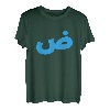 Arabischer Papa-Buchstabe T-Shirt