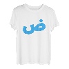 Arabischer Papa-Buchstabe T-Shirt
