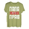 Batja Papa Vater Vatertag Russland Russisch Russe T-Shirt