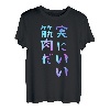It's really good muscles lustiges Schriftzug-T-Shirt, Herren, lustige holografische Farbkalligraphie T-Shirt