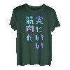 It's really good muscles lustiges Schriftzug-T-Shirt, Herren, lustige holografische Farbkalligraphie T-Shirt