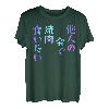 I want to eat yakiniku with someone else's gold] Lustiges Schriftzug-T-Shirt, Herren, lustige holografische Farbkalligraphie T-Shirt