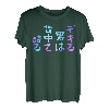 Dekiru Man Talks On Back Lustiges Schriftzug-T-Shirt, Herren, lustige holografische Farbe Kalligraphie T-Shirt