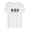 [Mittwoch] Mondfeuer, Wasser, Holz, Frankreich, Samstage, Wochen, lustig, niedlich T-Shirt