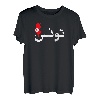 Tunesien-Liebhaber, (TAHIA TUNISIA) Community T-Shirt