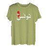 Tunesien-Liebhaber, (TAHIA TUNISIA) Community T-Shirt