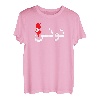 Tunesien-Liebhaber, (TAHIA TUNISIA) Community T-Shirt