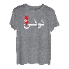 Tunesien-Liebhaber, (TAHIA TUNISIA) Community T-Shirt